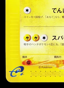 Flaaffy 047/087 Wind from the Sea LP 1st ED Japanese Pokemon Card TCG - Image 4