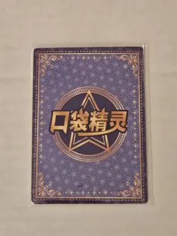 Eevee KDJL-QR-016 Eif Baby Chinese Pokemon Card - Image 2