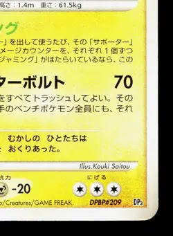 Ampharos DPBP#209 Dialga LV.X Deck HP 1st ED Japanese Pokemon Card TCG - Image 5