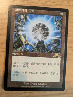 MtG *Korean* Sphere of Resistance from Exodus, Lightly Played - Image 1