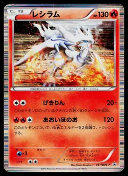 Reshiram 051/BW-P Promo Special Trunk Set Pokemon Japanese Heavily Played - Image 1