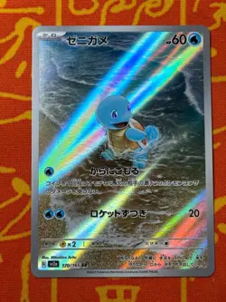 POKEMON TCG SQUIRTLE 170/165 FULL ART RARE NEAR MINT SV2A JAPANESE 151 - Image 1