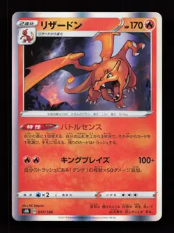 Charizard 017/184 S8b: VMAX Climax Japanese Pokemon Card - Image 1
