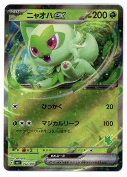 Sprigatito ex 002/066 Battle Academy Japanese Pokemon Card - Image 1