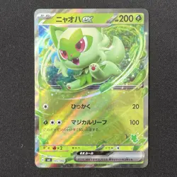 Sprigatito ex 002/066 Battle Academy Japanese Pokemon Card - Image 2