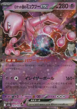 Team Rocket's Mewtwo ex 063/193 holo MEGA Dream ex Pokemon Japanese NM - Image 1