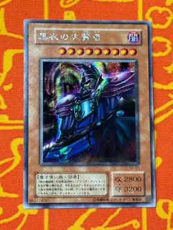 YUGIOH DARK SAGE SECRET RARE NEAR MINT G5-01 DUEL MONSTERS EXPERT 5 JAPANESE - Image 1