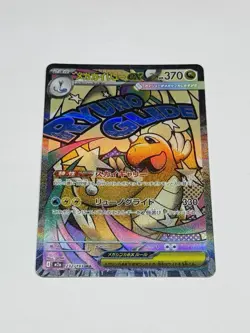 Mega Dragonite ex MA 232/193 M2a Japanese Pokemon Card TCG Mega Dream ex - NM - Image 1