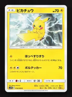 Pikachu 016/049 Dream League NM Japanese Pokemon Card TCG - Image 1