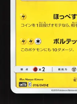 Pikachu 016/049 Dream League NM Japanese Pokemon Card TCG - Image 4