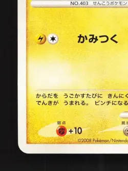 Shinx 006/013 Unlimited LP Chimchar Half Deck Japanese Pokemon Card TCG - Image 2