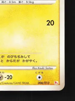 Shinx 006/013 Unlimited LP Chimchar Half Deck Japanese Pokemon Card TCG - Image 3