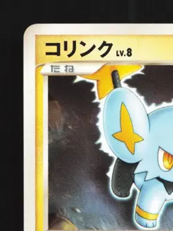 Shinx 006/013 Unlimited LP Chimchar Half Deck Japanese Pokemon Card TCG - Image 4