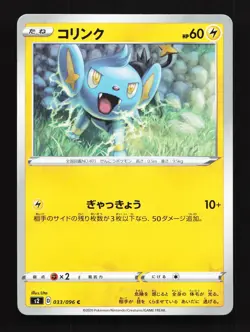 Shinx 033/115 Rebellion Clash NM Japanese Pokemon Card TCG - Image 1