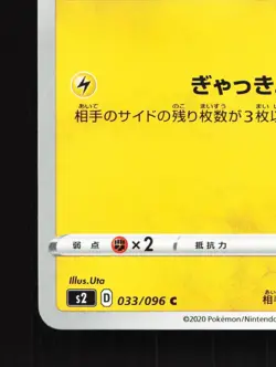 Shinx 033/115 Rebellion Clash NM Japanese Pokemon Card TCG - Image 4