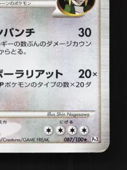 Regigigas FB 087/100 1st ED HP Beat of the Frontier Japanese Pokemon Card TCG - Image 3