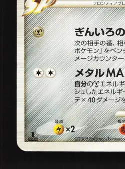 Skarmory FB 066/100 1st ED LP Beat of the Frontier Japanese Pokemon Card TCG - Image 2