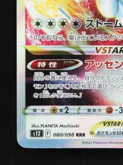 Lugia VSTAR 080/098 LP Paradigm Trigger Japanese Pokemon Card TCG - Image 2