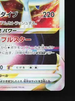 Lugia VSTAR 080/098 LP Paradigm Trigger Japanese Pokemon Card TCG - Image 3