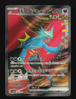 Roaring Moon EX 084/066 Ancient Roar NM Japanese Pokemon Card TCG - Image 1