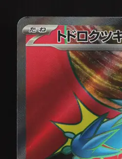 Roaring Moon EX 084/066 Ancient Roar NM Japanese Pokemon Card TCG - Image 2