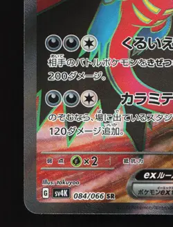 Roaring Moon EX 084/066 Ancient Roar NM Japanese Pokemon Card TCG - Image 4