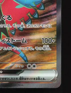 Roaring Moon EX 084/066 Ancient Roar NM Japanese Pokemon Card TCG - Image 5