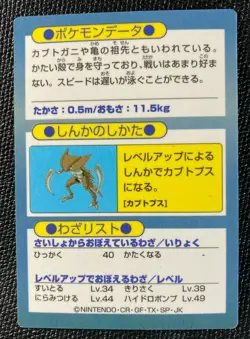 Kabuto 140 Pokemon Get Card Meiji Japanese F/S Rare 1997 Nintendo Japan - Image 2