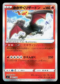 Radiant Charizard 001/038 Ruler of the Black Flame Deck LP Japanese Pokemon Card - Image 1