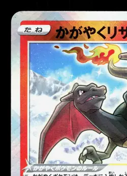 Radiant Charizard 001/038 Ruler of the Black Flame Deck LP Japanese Pokemon Card - Image 2