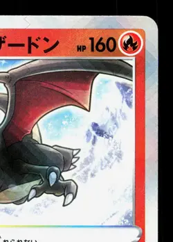 Radiant Charizard 001/038 Ruler of the Black Flame Deck LP Japanese Pokemon Card - Image 3