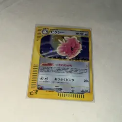 Excellent! Clefable 125/128 e-Series 1st Ed Expedition NM Holo Pokemon Japan - Image 2