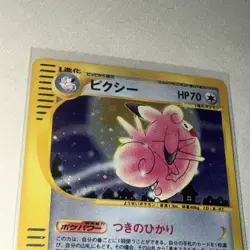 Excellent! Clefable 125/128 e-Series 1st Ed Expedition NM Holo Pokemon Japan - Image 3