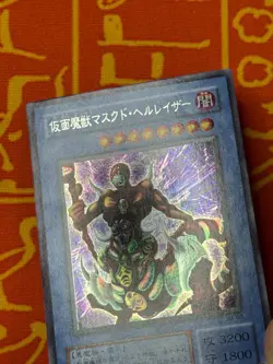 YUGIOH THE MASKED BEAST SECRET RARE NM SM-00 JAPANESE VINTAGE SPELL OF MASK - Image 3