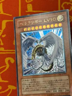 YUGIOH WINGED KURIBOH LV10 ULTIMATE RARE NM CRV-JP005 JAPANESE - Image 3