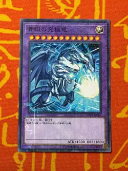 YUGIOH BLUE-EYES ULTIMATE DRAGON MILLENNIUM NM MSC1-JP001 MONSTER STIKE JAPANESE - Image 1