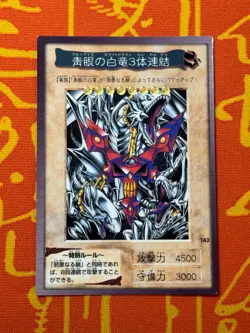YUGIOH BLUE-EYES WHITE DRAGON 3-BODY CONNECTION TA2 EXC BANDAI 1998 JAPANESE - Image 1