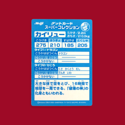 DRAGONITE (KAIRTU)--JAPANESE MEIJI EMBOSSED PROMO FOIL POKEMON CARD - Image 2