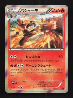 Blaziken 014/096 1st ED LP Rising Fist Japanese Pokemon Card TCG - Image 1