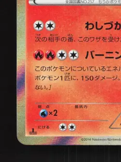 Blaziken 014/096 1st ED LP Rising Fist Japanese Pokemon Card TCG - Image 2