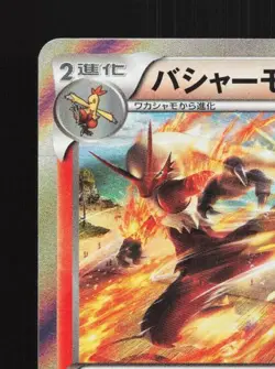 Blaziken 014/096 1st ED LP Rising Fist Japanese Pokemon Card TCG - Image 4