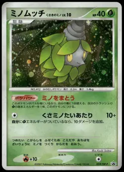Burmy 059/DP-P Holo DP Card Exchange Promo Japanese Pokemon Card Played-1 - Image 1