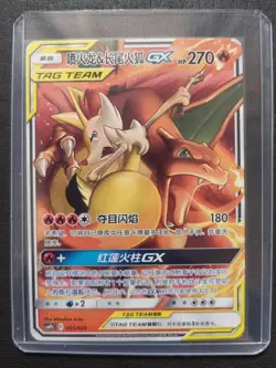2023 PTCG Pokemon Card Chinese csMPbC 001/025 Charizard & Braixen-GX -JD90 - Image 1