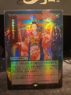 Faithless Looting (JP Alternate Art) (Foil Etched) Strixhaven: Mystical Archives - Image 1