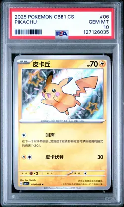 2025 POKEMON SIMPLIFIED CHINESE CBB1 C-GEM PACK VOL 1 #06 PIKACHU PSA 10 - Image 1