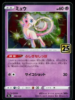 Mew 002/028 Promo 25th Anniversary Collection Pokemon Japanese Near Mint - Image 1