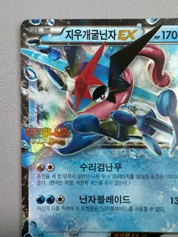 Korean Ash-Greninja EX Holo Pokemon Card 184/XY-P - Rare Promo - Image 2