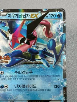 Korean Ash-Greninja EX Holo Pokemon Card 184/XY-P - Rare Promo - Image 3