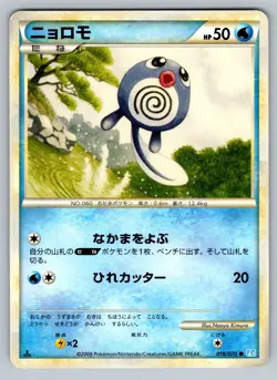 Poliwag 018/070 SoulSilver Collection Heavily Played Japanese Pokemon - Image 1