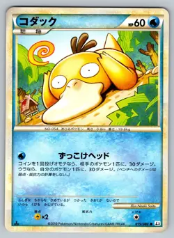 Psyduck 015/080 Clash at the Summit Moderately Played Japanese Pokemon - Image 1